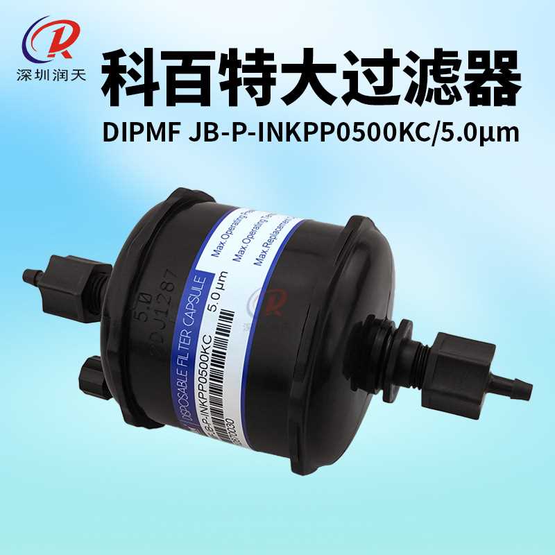 科百特过滤器DIPMFJB-P-INKPP0500KC喷绘机墨水过滤器囊式过滤器