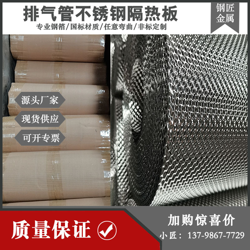 厂家供应不锈钢隔热板国六汽车排气管波纹板304不锈钢压花板批发