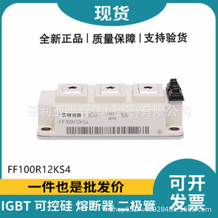 电子元 FF100R12KS4 半导体模块 双向可控硅 器件 功率igbt模块