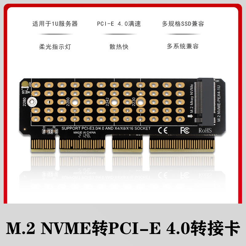 PH41-1U NVME转接卡M.2转PCIE4.0满速X4扩展MKEY支持1U服务器