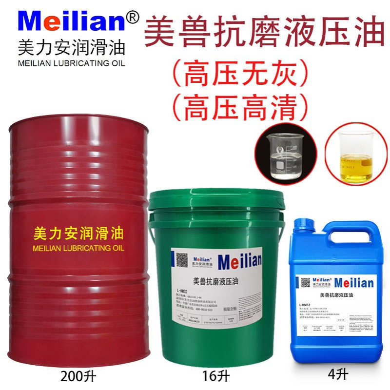 美兽L-HM68抗磨液压油46号32注塑挖机专用压力润滑机油大桶16L/4L
