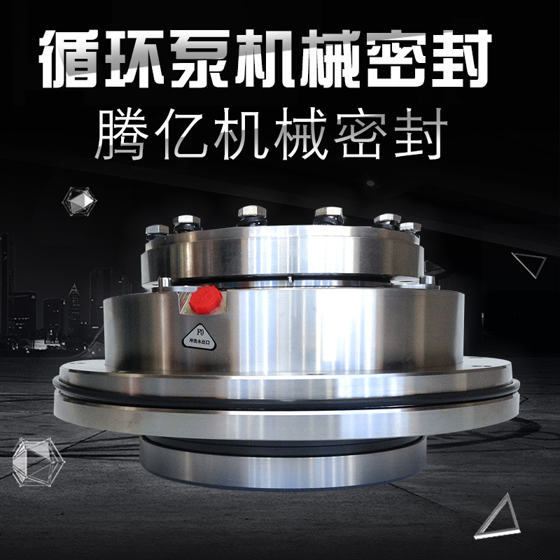 自贡腾亿机械密封 循环泵机械密封襄樊五二五LC系列(HR3)单端面