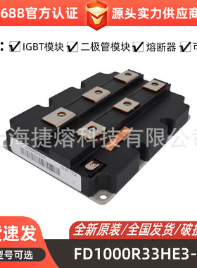 FD1000R33HE3-K FD1200R17KE3_K 全新功率IGBT模块晶闸管型号齐全