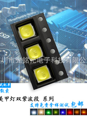 厂家现货供应 5050紫色摸顶 聚光美甲机固化灯珠 紫灯365NM双波段