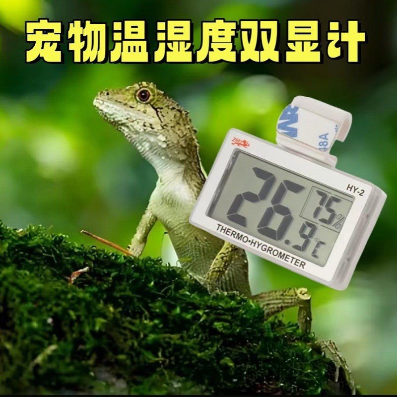 爬宠干湿壁挂式温湿度计蜥蜴饲养箱专用电子温度计