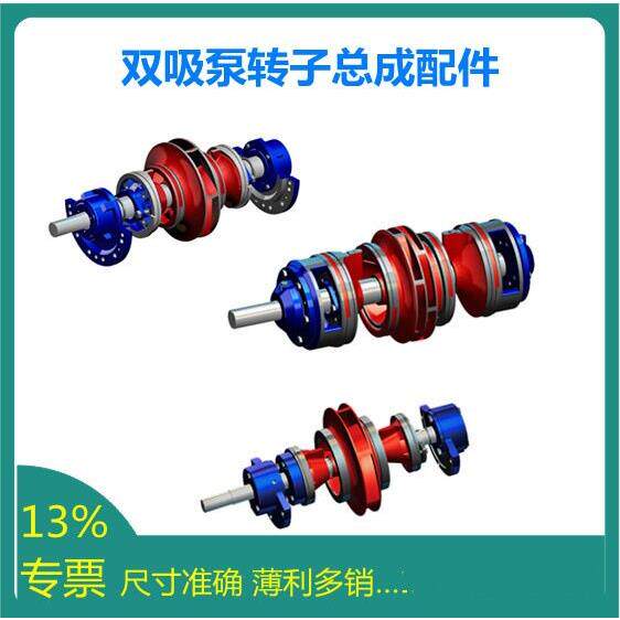 KQSN双吸水泵转子叶轮总成泵叶总成机封叶轮轴套配件