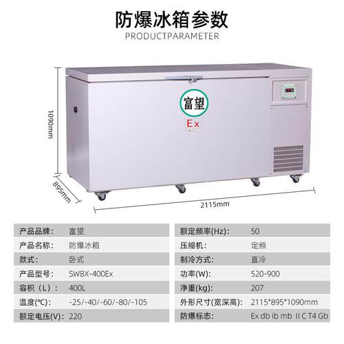 超低防爆WHJ冰实箱40温0L升科研-60度~-80度验冰室箱工业冰