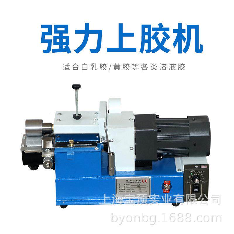 QL-4T宝单边强力上黄鞋OUG帮鞋胶底沿边皮带箱预包上白胶机4C可M