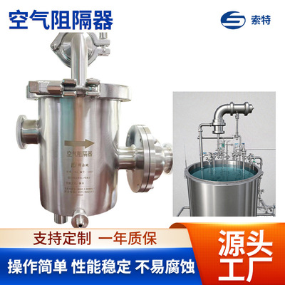 304/316L不锈钢空气阻隔器带单向阀可带视镜防倒灌空气阻隔器