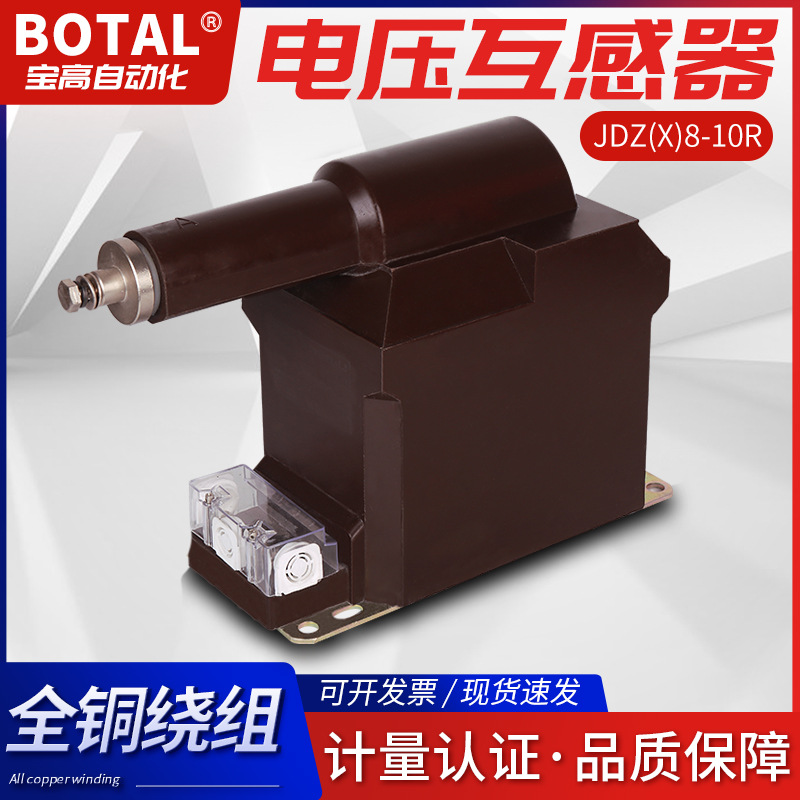 厂家直销3.6KV干式全封闭单相户内高压电压互感器JDZXF10-3.6R