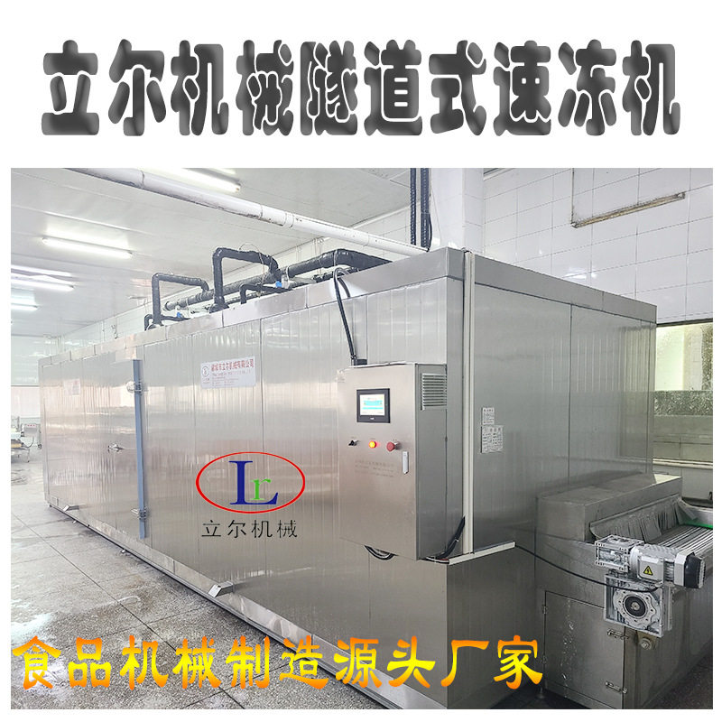 速冻料理包设备肉串隧道式速冻流水线 肉串制品熟食隧道式速冻机