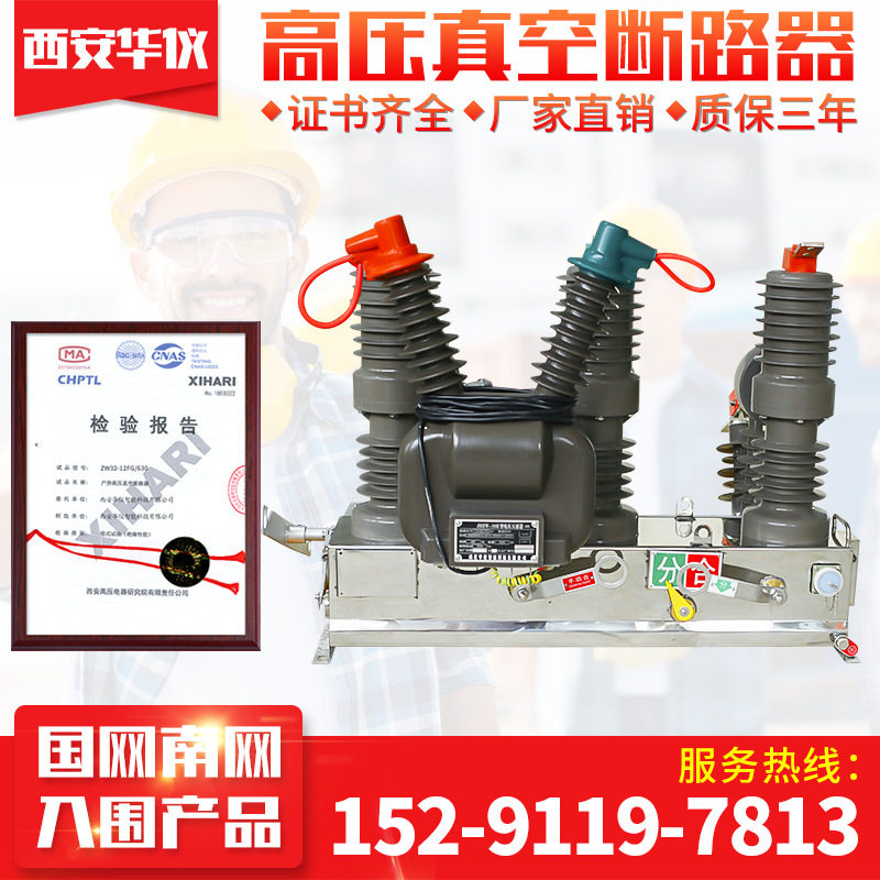华仪智能厂家直销外柱上开关高压真空断路器ZW32永磁10KV分界智能,五金/工具,高压自动断路器,淘宝优惠券,粉丝福利购,淘宝优惠卷