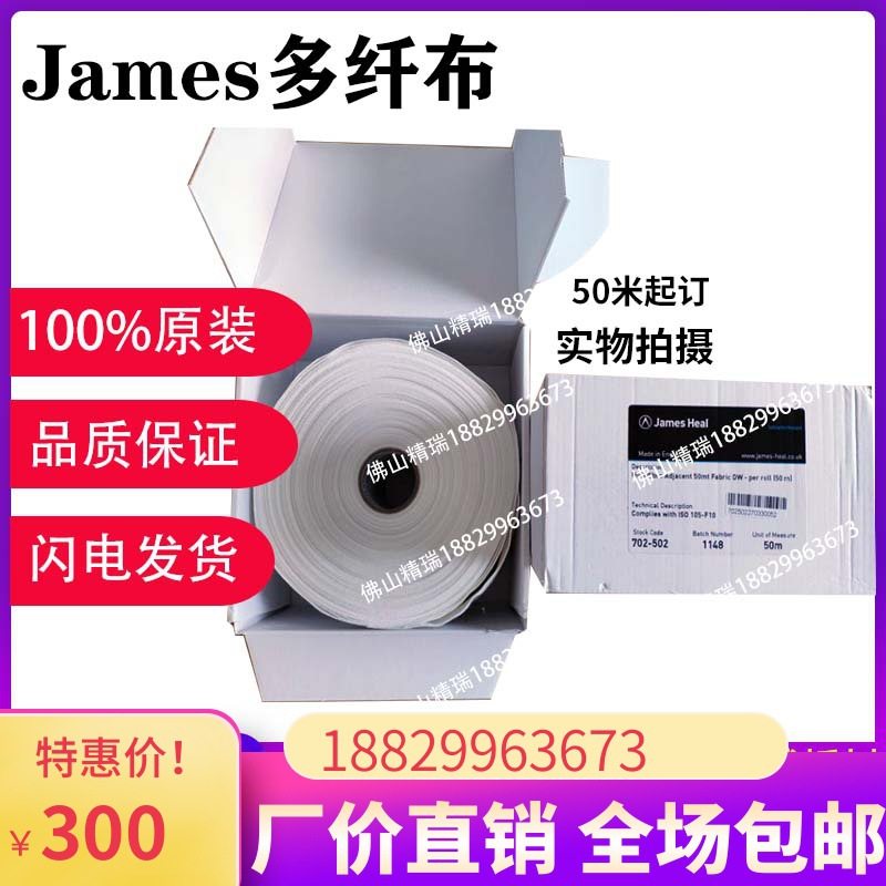 英国James HEAL多纤维布六色附布洗水布702-502原装正品