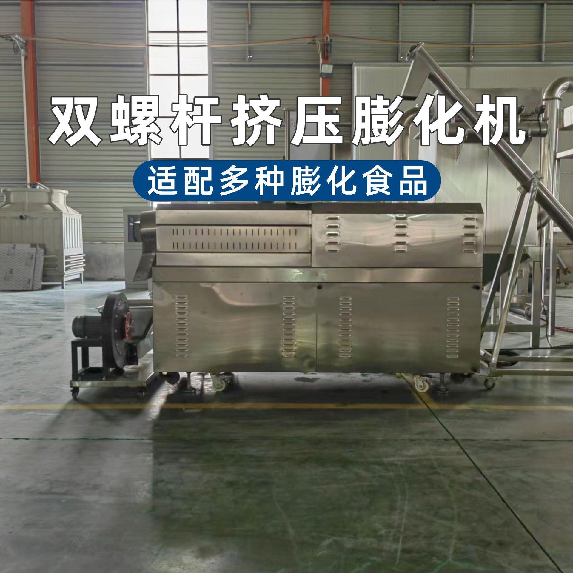 营养粉自动化生产线双螺杆山粉红豆薏米粉早餐餐粉膨化机