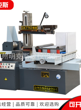 DK7763数控高速快走丝线切割机床 数控电火花线切割机