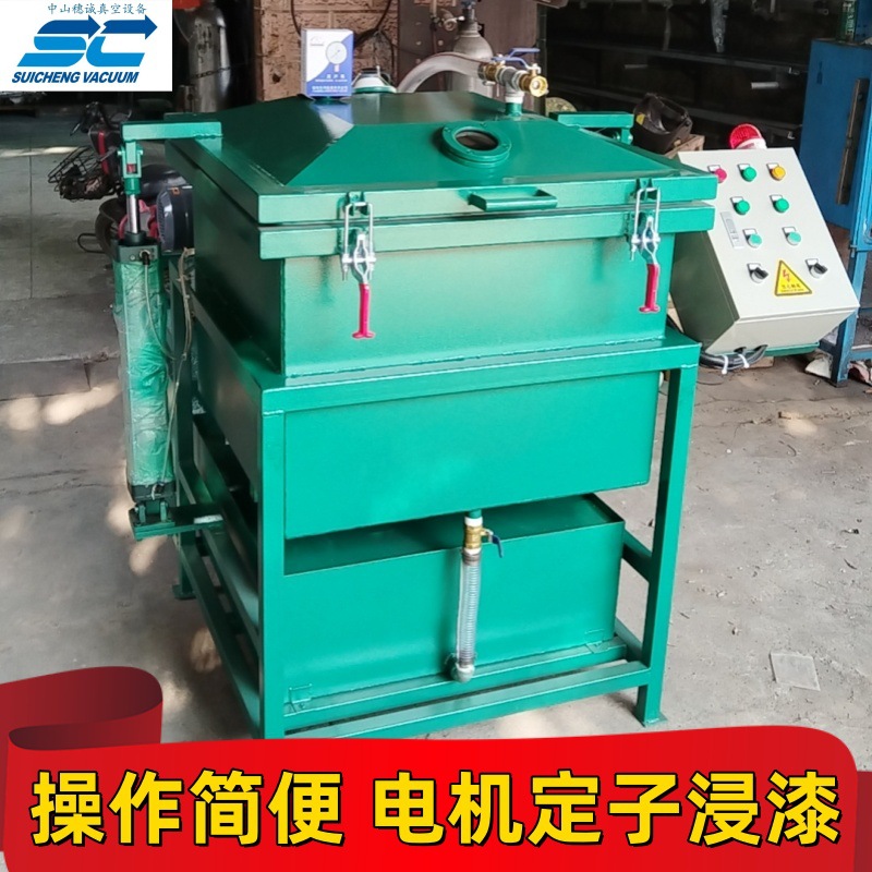 穗诚真空含浸机介绍 阳江电机定子浸油机说明 可现做