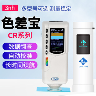 三恩时3nh高精度色差仪便携式色差宝检测试仪汽车调漆分光测色仪