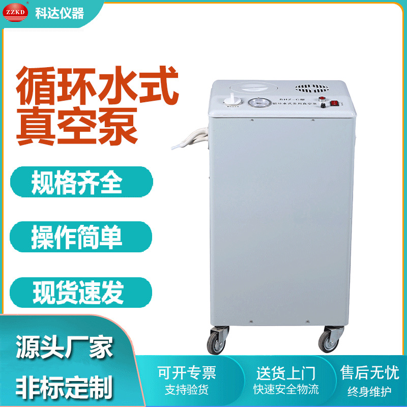 循环水式真空泵 五抽头十抽头 实验室立式 循环水多用真空水泵