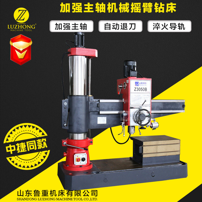 摇臂钻床Z3050钻孔机50摇臂钻床中捷摇臂钻自动钻孔机床液压钻床,五金/工具,机床,淘宝优惠券,粉丝福利购,淘宝优惠卷