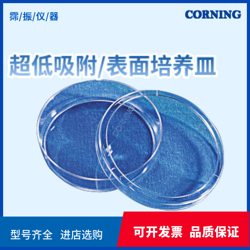 康宁Corning培养皿60/100mm超低吸附35/60m表面处理细胞培养
