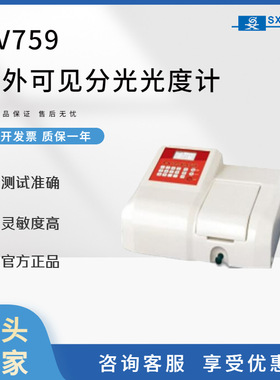 厂家直销紫外可见分光光度计UV756/UV759科研实验室用 分光光度计