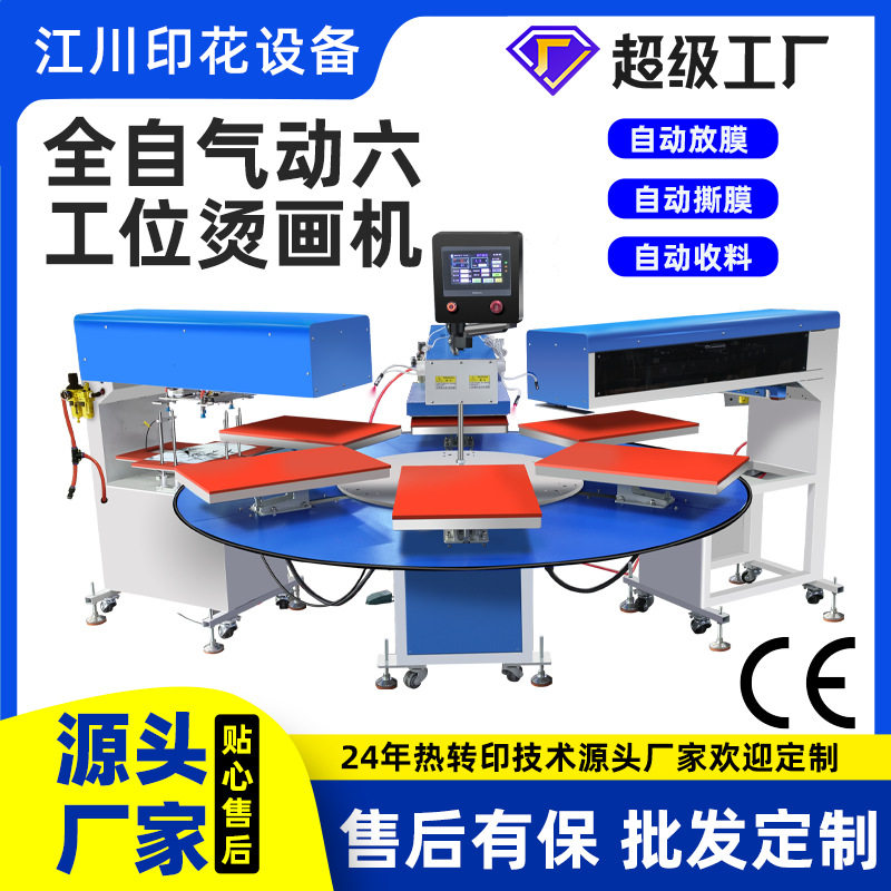 全自动气动单头主机六工位烫画机t恤烫钻印花图案热转印压烫机器