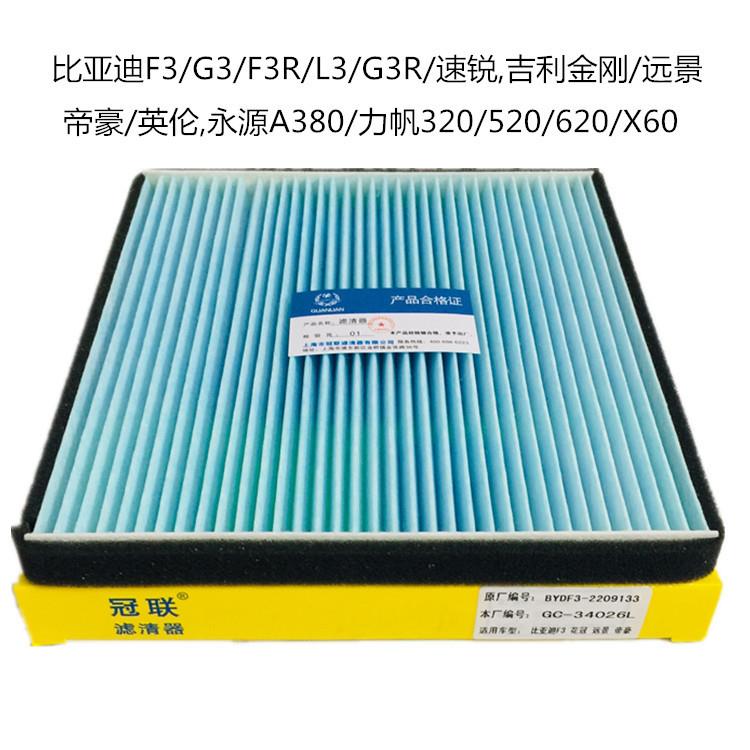 花冠空调滤比亚迪F3空调滤清器空调滤芯