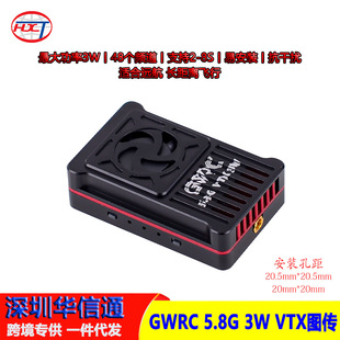 GWRC 3W大功率发射器远距离长续航穿越机 FPV图传5.8G