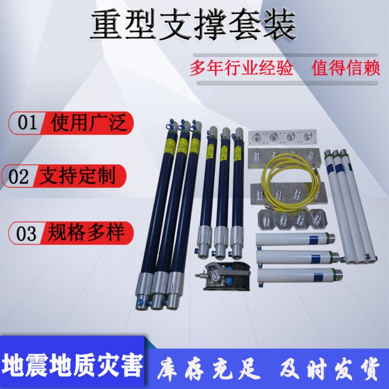 地震地质灾害救援重型支撑套装17件套装气动支撑套具支撑力26Ｔ