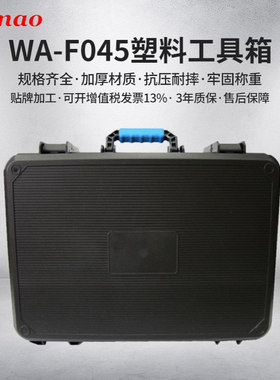 塑料工具箱 黑色五金工具箱 汽车工具箱 WA-F45工具箱厂家批发