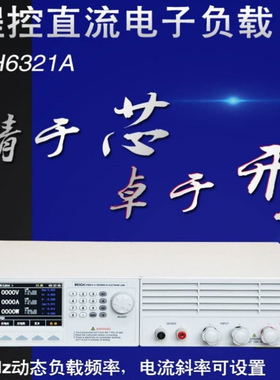 贝奇CH6337A/CH6335A程控可编程电子负载2400W150V240A/500V240A