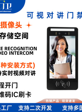 小门卫人脸识别一体机可视对讲门禁仪智能刷卡签到上班考勤访客机