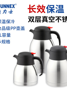 新力士SUNNEX砂光真空保温壶咖啡壶水壶商用茶壶C10005双层大容量