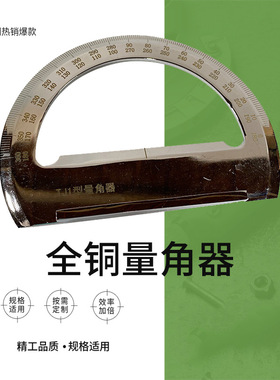 量角器IMPA 471586 船用航海海图带手柄TJ1型海图量角器船舶物料