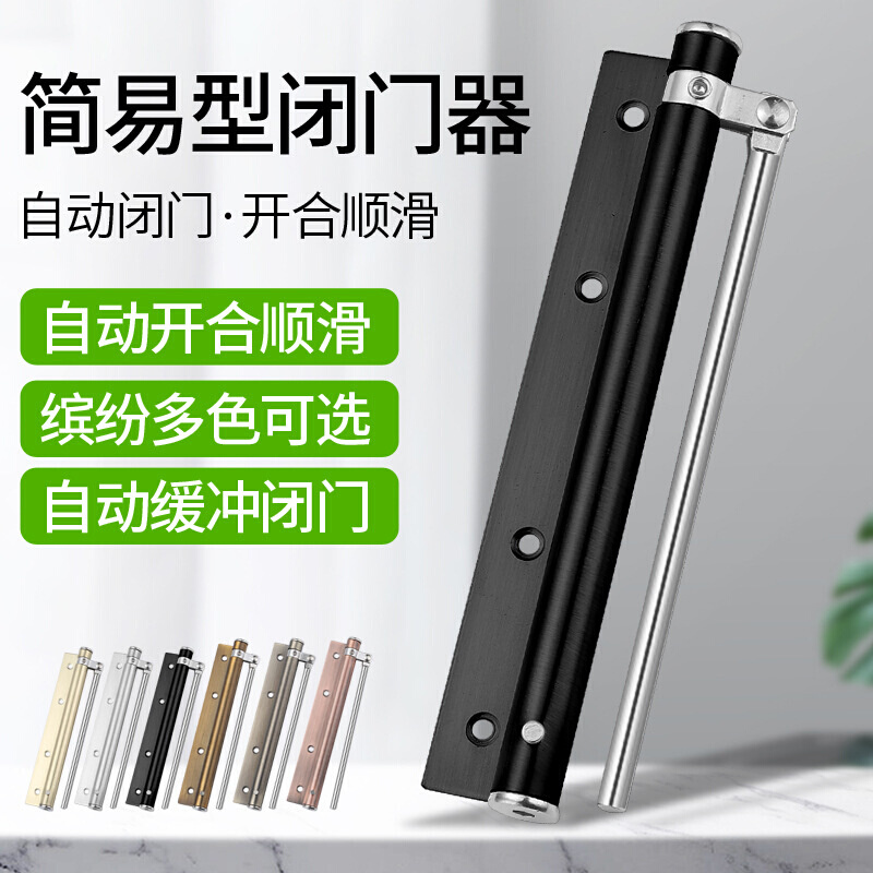 不锈钢闭门器轻型简易弹簧缓冲静音顺位器家用房门自动关门闭合器