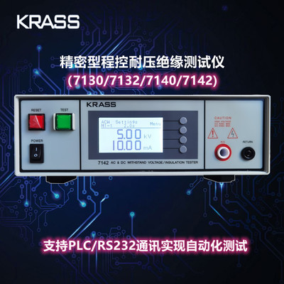 5000V20mA程控耐压测试仪|KRASS7130程控交流耐压测试仪