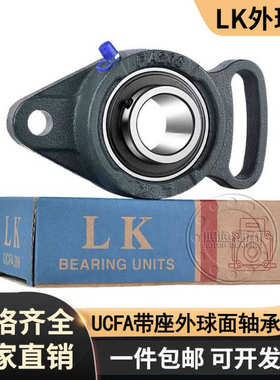 LK轴承座UCFA206 207 208 209 210外球面轴承可调节菱形轴承座