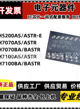 VNH5200AS 7070ASTR-E 7100BA BASTR 封装 SOP-16