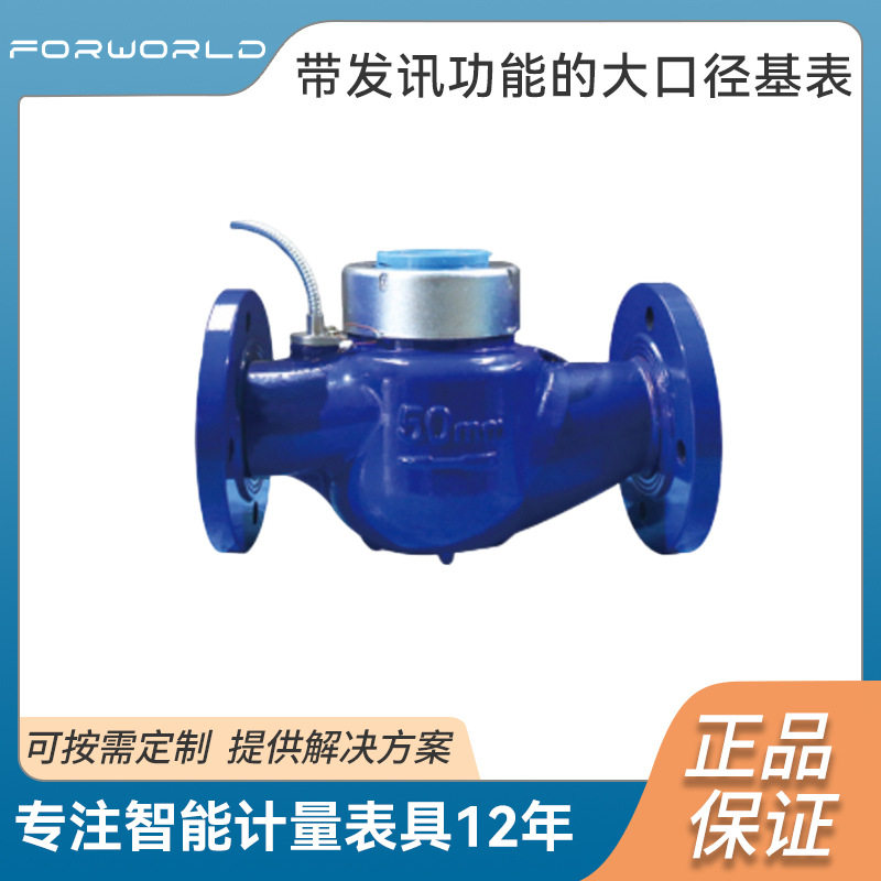 旋翼式冷水水表防倒转机械冷水表湿式智能MBUS-RS485智能远传