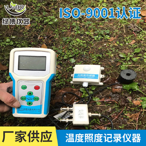 绿博仪器厂家直销温度照度记录仪浙江便捷LBJ-22温度照度记录仪器