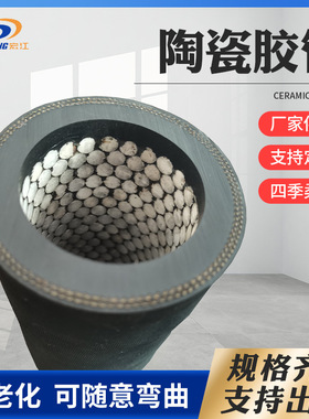 厂家生产陶瓷胶管输送矿渣煤粉耐磨橡胶管 耐热橡胶内衬陶瓷管