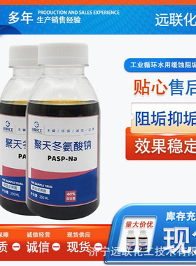 聚天冬氨酸PASP新型肥料增效剂 提高肥料利用率 多年行业经验