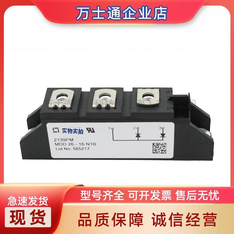 艾赛斯可控硅MDD26-08N1B MDD26-12N1B MDD26-14N1B 全新现货