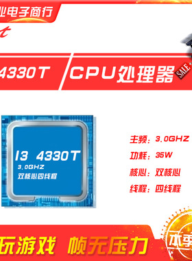 新鑫业电子全新i3 4330T散片主频3.0G 双核心四线程 CPU 处理器