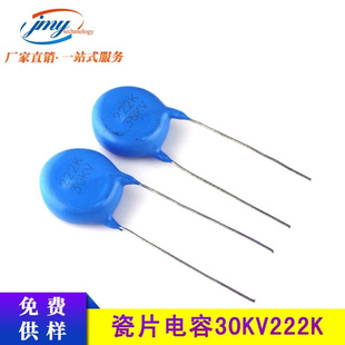 2200PF 脚距12.5mm 222K30KV瓷介电容 瓷片电容30KV222K 高稳定性