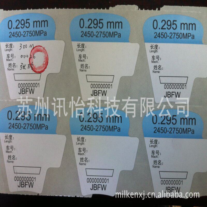 奉化市印制弹簧钢丝可可书写铭板厂upm-Synthesis pape毛面标贴其
