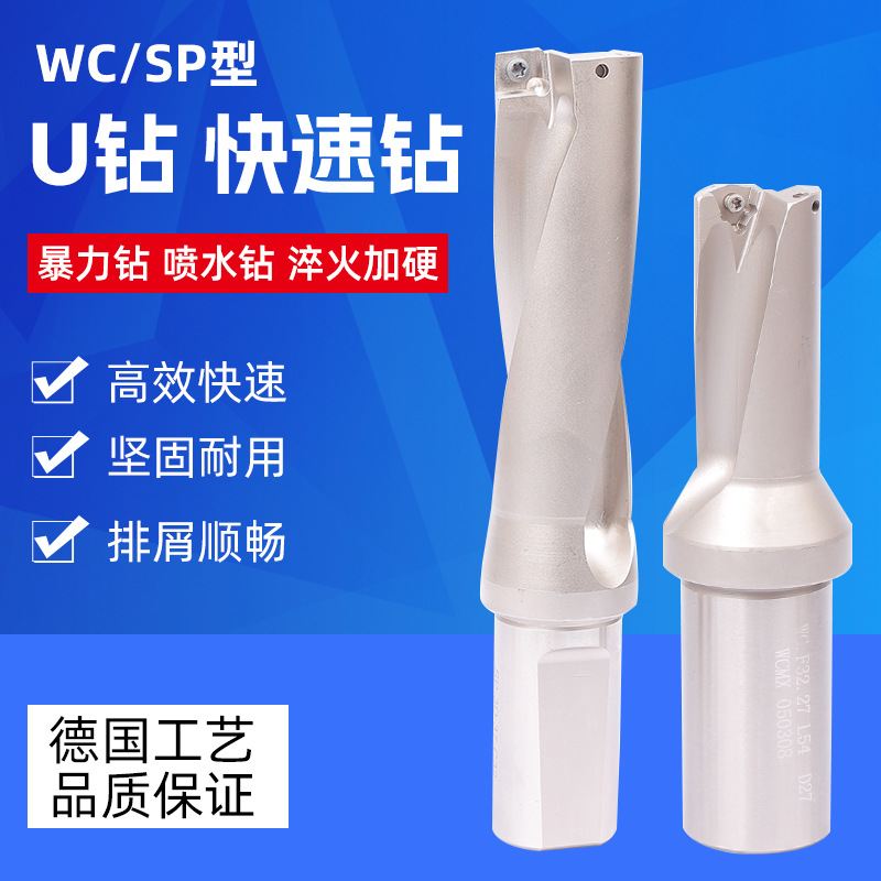 WC SP型u钻快速钻车床用暴力钻加长u钻刀柄3倍中心出水钻喷水钻