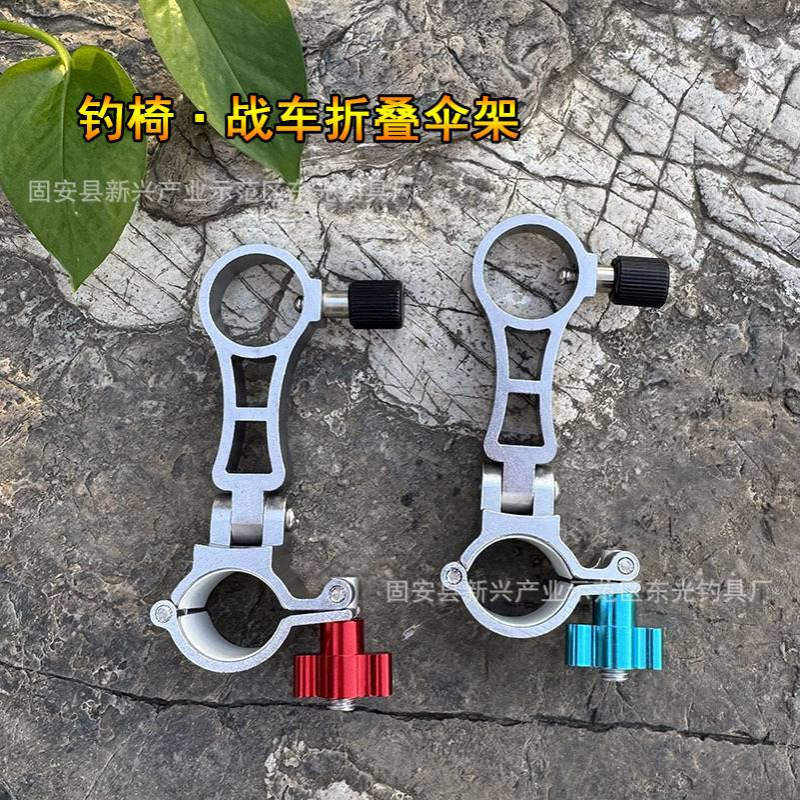 战车伞架一对 折叠伞架通用伞架钓椅伞架铝合金钓鱼拉车伞架