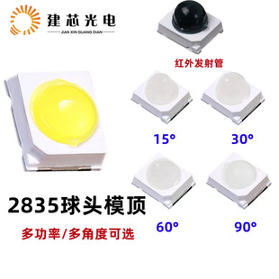 2835球头模顶白光蓝红绿红外球头30°60°90°15°聚光3036车灯