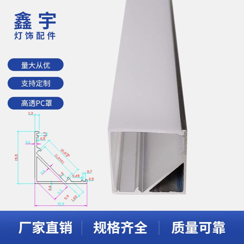 硬灯条外壳铝槽套件 高透PC罩两面发光的V型材铝材 15.5*15.5mm